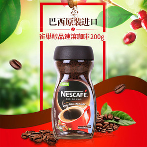 雀巢黑咖啡巴西原装进口无蔗糖美式速溶咖啡粉200g装