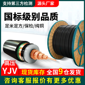 国标高压纯铜YJV1芯3芯15KV/35KV工程架空35/50/70-500平方电缆线