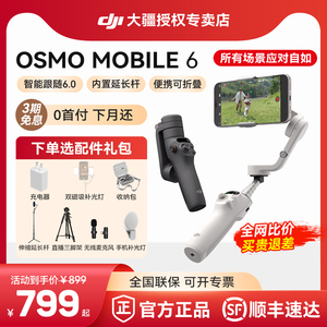 大疆DJI Osmo Mobile 6 手持云台OM6手机稳定器防抖自拍跟拍神器360旋转抖音拍视频专用设备拍摄vlog官方正品