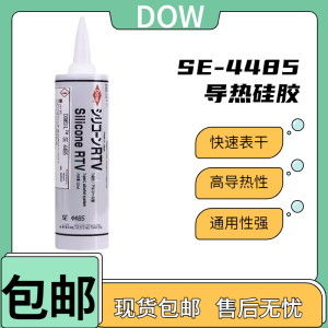 原装 DOWSIL陶熙 道康宁SE4485 高导热率导热胶 通讯电源模块胶水