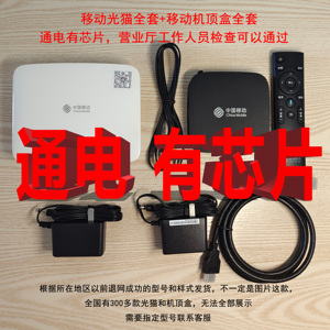 中国移动退网机顶盒光猫销户充数宽带拆机退押金光纤猫全套设备