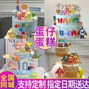 双层蛋仔派对生日蛋糕卡通定制儿童男女全国同城配送上海北京深圳