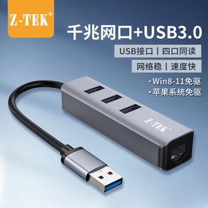 z-tek力特 有线外置千/百兆网卡USB3.0to RJ45网线口转换器安卓免驱盒子适用校园网电视手机平板笔记本电脑
