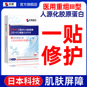 医用重组iii型三型人源化胶原蛋白修复凝胶护敷料护理膜面膜软膏