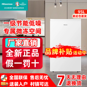海信95L升一级节能单门冷藏微冻电冰箱租房小型家用宿舍官方