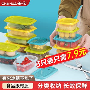 茶花保鲜盒食品级冰箱收纳盒冷冻专用水果便当盒塑料野餐盒子饭盒