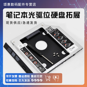光驱位硬盘托架机械SSD固态2.5英寸SATA笔记本硬盘支架盒9.5/12.7mm适用于联想华硕宏基惠普三星索尼东芝戴尔