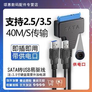 SATA转USB3.0易驱线硬盘转换连接器转接线2.5/3.5寸台式机笔记本电脑外置接口SSD固态机械硬盘光驱外接读取器