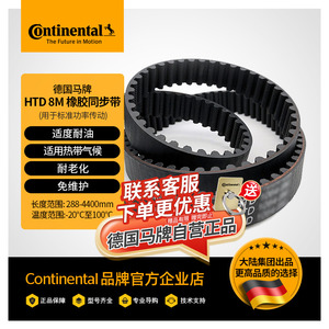 德国马牌 HTD 8M 橡胶同步带 SYNCHROBELT环形带标准型工业皮带
