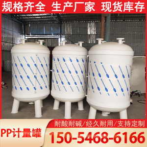 厂家出售 真空计量罐PP缓冲罐 聚丙烯计量槽 高位槽  可定做加工