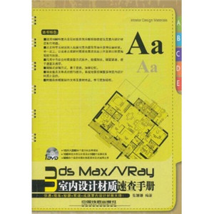 正版九成新图书|3ds Max/VRay室内设计材质速查手册（附光盘）张