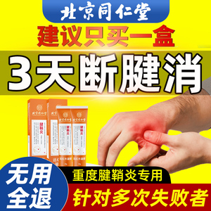 腱鞘炎手指关节疼痛大拇指的专治膏专用非特效药治疗贴小针刀药膏