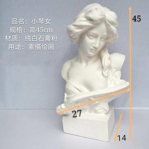包邮高45cm小琴女雕像采用纯白石膏粉制作型体标准素描装饰用品