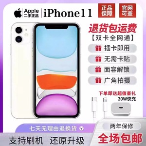 【二手】Apple/苹果 iPhone 11 国行全网通 双卡 二手苹果11 x xs