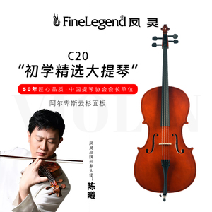 凤灵手工大提琴初学者儿童实木云杉枫木成人初学精选演奏考级C20