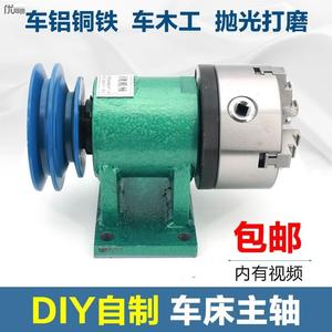 自制车床主轴木工DIY金属总成佛珠机三爪四爪自定心卡盘改造套装