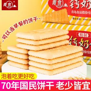青食钙奶饼干240gX5袋山东青岛特产儿童营养早餐零食小吃休闲食品