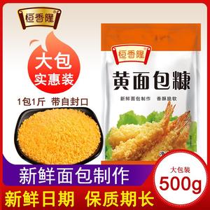 恒香隆面包糠500g大袋装家用油炸香酥鸡排炸香蕉南瓜饼黄白面包糠