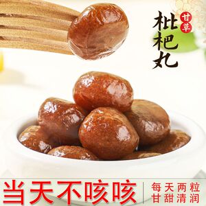甘草枇杷丸官方旗舰店正品正宗云南特级草本批杷膏软糕雪梨琵琶糕