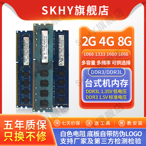 SK 海力士 8G 4G 2G DDR3 1600 1333 1066 台式机电脑内存条