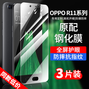 oppor17钢化膜r15高清手机膜r17pro/r15x全屏梦境版r11/r11s/r11splus防摔r9/r9s/r9plus抗蓝光r7s保护贴膜