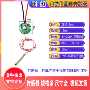 一体化温度变送器已校准温度传感器模块输出；4~20mA两线制高精度