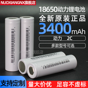 18650锂电池3350毫安大容量可充电3.7V电芯充电宝手电筒电池力神
