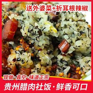 铜仁社饭贵州土特产腊肉野葱野蒿菜糯米饭特色小吃现做现发包邮