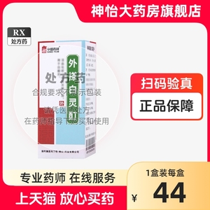 中国药材 冯了性 外搽白灵酊 50ml*1瓶/盒RX