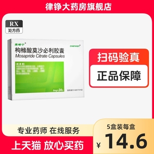 SINE/信谊 美唯宁 枸橼酸莫沙必利胶囊 5mg*24粒构橼枸椽比利酸缘橡柯拘莫沙比利沙利片漠莎不足促进的药沙必苟西枸杞枸椽