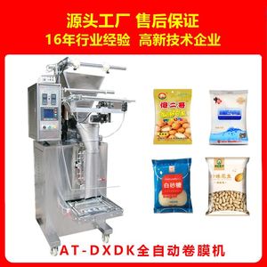 AT-DXDK袋装茶叶食品颗粒药品全自动化定量包装机设备生产线