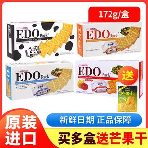 低至13.9】 韩国进口EDO pack薄脆饼干172g原味奶酪薯仔代餐零食