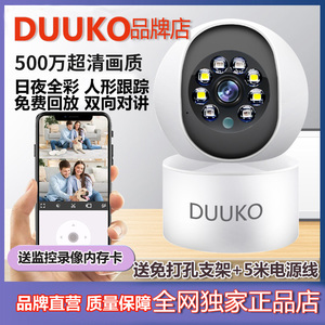 DUUKO监控摄像头家用高清夜视全彩手机远程360无死角无线双向对话