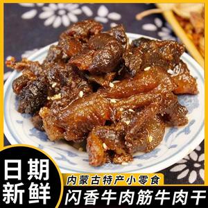 闪香牛肉筋牛肉干边角料带筋头巴脑下脚料风干肥瘦零食内蒙古特产