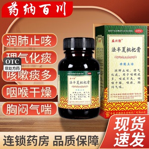 盛兴隆 法半夏枇杷膏 120ml*1瓶/盒 _ 盛兴隆 法半夏枇杷膏 120ml