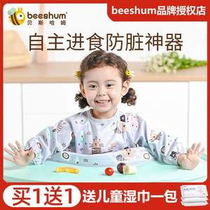 Beeshum贝斯哈姆吃饭神器围兜托盘宝宝防脏围垫餐椅婴儿自主进食