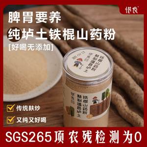 SGS项无农残/惜食正宗熟制温县垆土铁棍山药粉 无添加00g