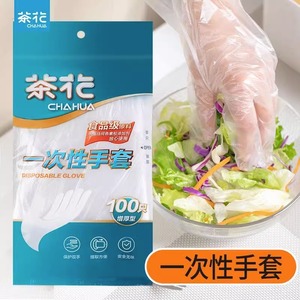 茶花一次性手套加厚食品级专用餐饮透明塑料卫生用品厨房商用薄膜
