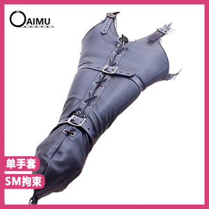 sm调教后手并肘直臂紧束单手套禁锢捆绑束缚袋拘束另类情趣用品虐