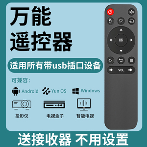 投影仪遥控器通用万能摇控制器投屏适用极米坚果爱普生小米明基微影dlp先科小火腾讯酷开赛尼尔杂牌蓝牙电视