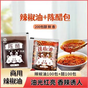 外卖辣椒醋油小包辣椒包家用小袋装陈醋饺子蘸料辣油商用调料包