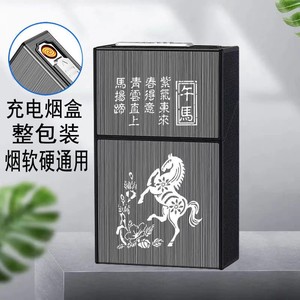 充电烟盒带打火机一体整包20支USB充电铝合金防潮防压软硬盒定制