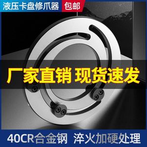 液压三爪卡盘成型圈油压卡盘修爪器镗爪器5寸 6寸8寸10寸12寸淬火