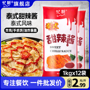 忆新泰式甜辣酱1kg鸡块薯条凉拌手抓饼蜜汁鸡排手抓饼烤肉拌饭酱