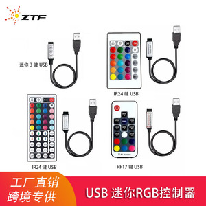 迷你3键17键24键44键USB控制器电视彩色RGB灯带led控制器遥控DC5V