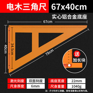 双岸电木板三角尺木工方尺大号三角板拐尺角尺90度直角尺电木尺【