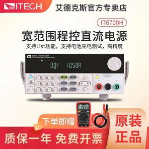 ITECH艾德克斯IT6722/A高压可编程直流电源IT6723/6724B/C/G/H