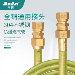 今安4分通用接头燃气管304不锈钢天然气管波纹管煤气管灶具管穿墙