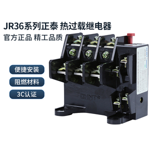 正泰热过载继电器 JR36-20 63 160 温度过载保护器热保护独立安装