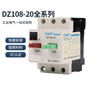 正泰塑壳式断路器 DZ108-20/211 电动机马达保护断路器 三相380V